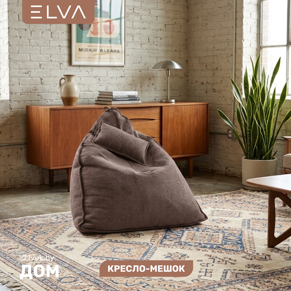 Бескаркасное кресло ELVA Кози