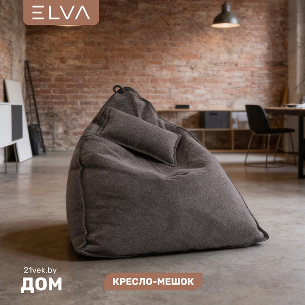 Бескаркасное кресло ELVA Кози