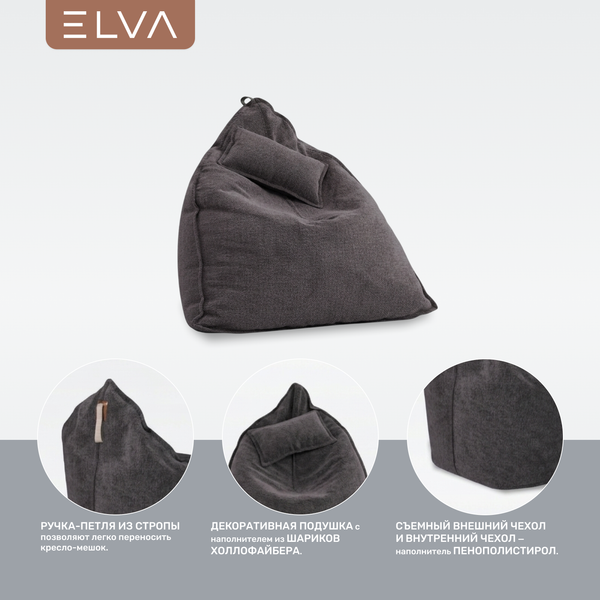 Бескаркасное кресло ELVA Кози