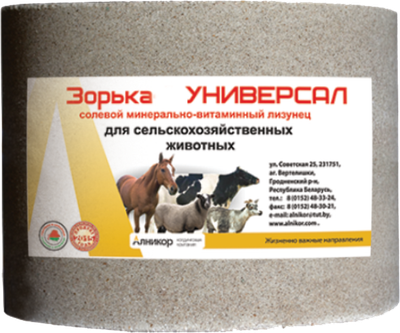 

Кормовая добавка для сельскохозяйственных животных, Лизунец минерально-витаминный для дойных коров Зорька Универсал
