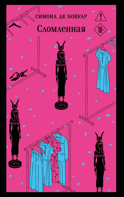 

Художественная книга, Сломленная, мягкая обложка