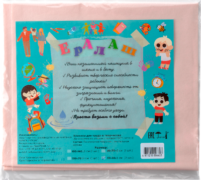 

Защитная клеенка для творчества, Ералаш 100x140см