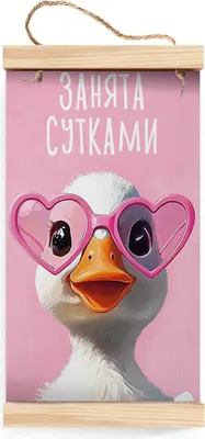 

Картина по номерам, Утенок в очках / 71271