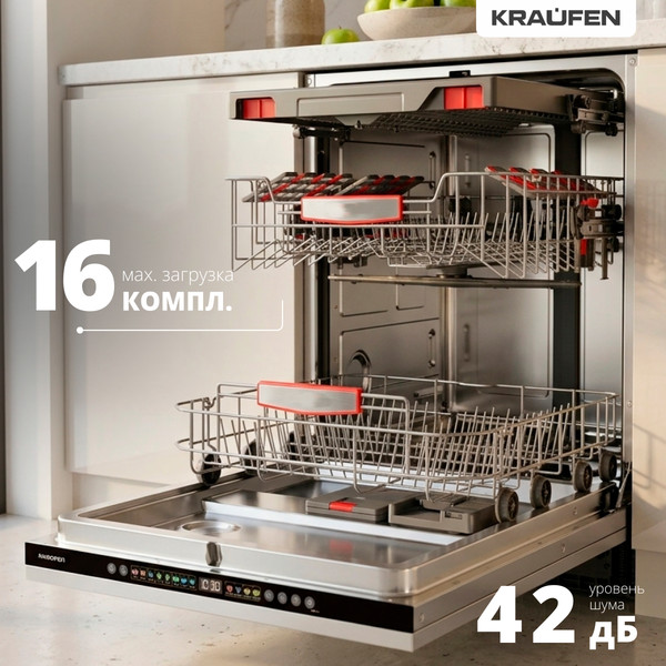 Посудомоечная машина Kraufen DWBI-6031