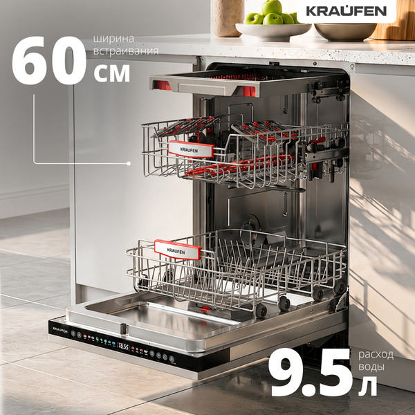 Посудомоечная машина Kraufen DWBI-6031