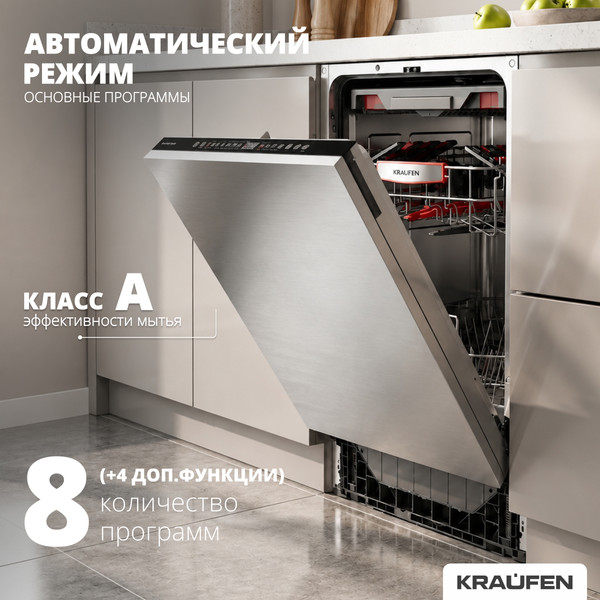 Посудомоечная машина Kraufen DWBI-6031