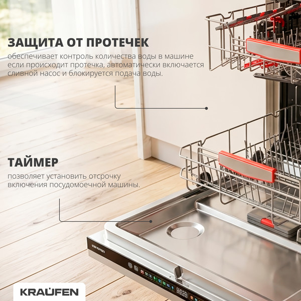 Посудомоечная машина Kraufen DWBI-6031