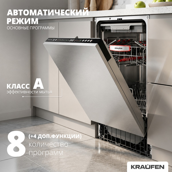 Посудомоечная машина Kraufen DWBI-4531