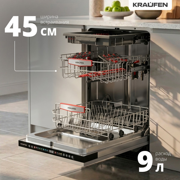 Посудомоечная машина Kraufen DWBI-4531