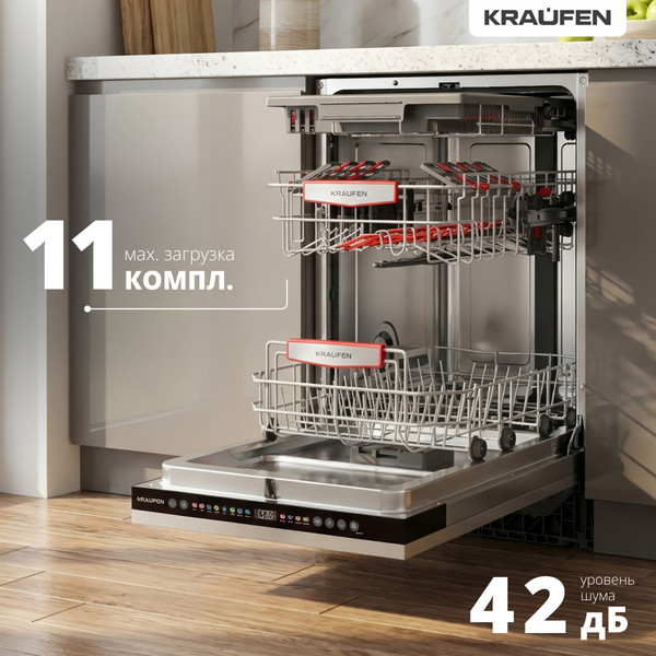 Посудомоечная машина Kraufen DWBI-4531