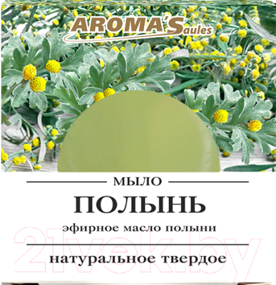 

Мыло твердое Aroma Saules, Полынь