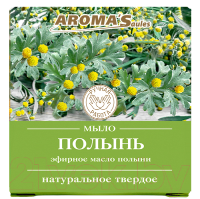 Мыло твердое Aroma Saules Полынь