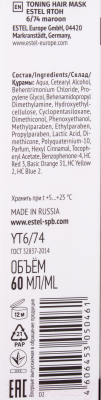 Тонирующая маска для волос Estel Я Тон 6/74 (60мл, каштановый)