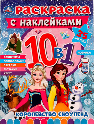 

Раскраска, Королевство Сноуленд