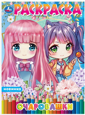 

Раскраска, Очаровашки. Аниме