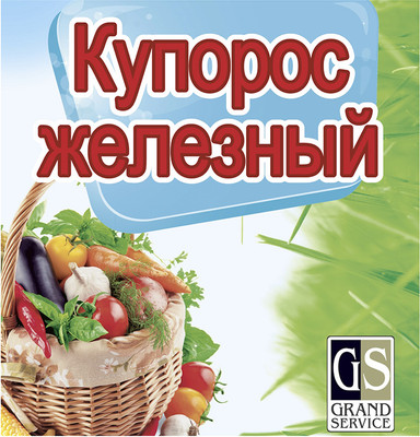 

Средство защиты растений, Купорос железный