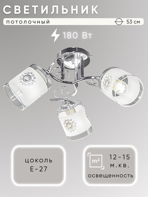 

Люстра, НПБ 02-3x60-101 / XA1600B/3