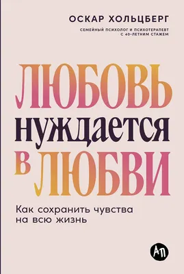 

Нехудожественная книга, Любовь нуждается в любви