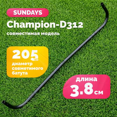 

Ножка для батута, Champion-D312