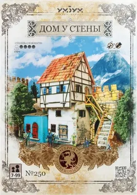 

Конструктор, Дом у стены / 4627081552127