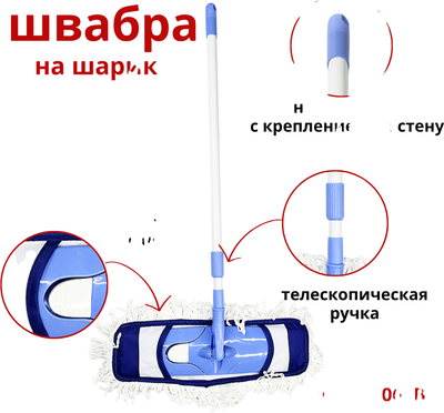 

Швабра-моп, FC-06TB