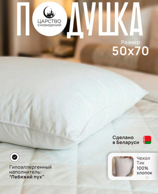 

Подушка для сна, 48x68 / 150-0614