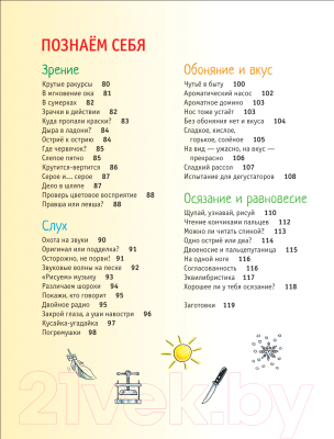 Энциклопедия Росмэн Эксперименты для детей (Крекелер Г.)