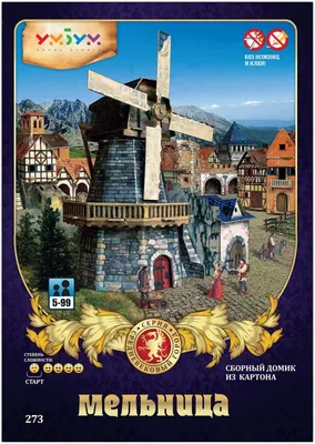 

Конструктор, Мельница / 4627081552189