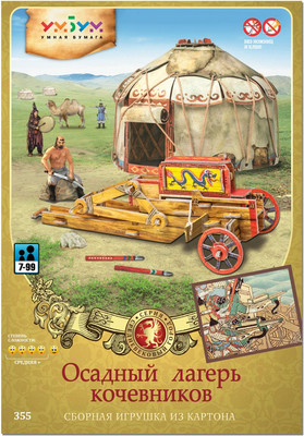 

Конструктор, Осадный лагерь кочевников / 4627081553643