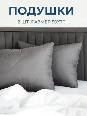 

Комплект подушек для сна, 50x70