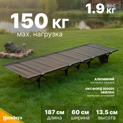Раскладушка туристическая Sundays TBD0557052201A