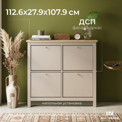 Тумба для обуви Mio Tesoro Сага 113х108 / 2.08.10.180.20