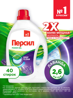 

Гель для стирки, Power Gel Лаванда