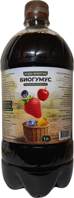

Удобрение, Биогумус для плодово-ягодных растений