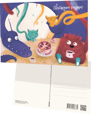 

Открытка, Паштоўка. Святкуем разам!