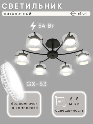 

Люстра, X80051/6