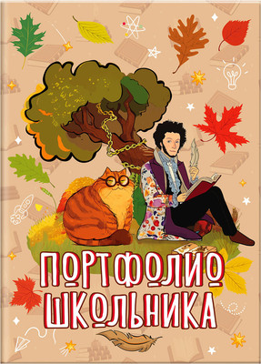 

Папка адресная, Листы-вкладыши для портфолио / 116370