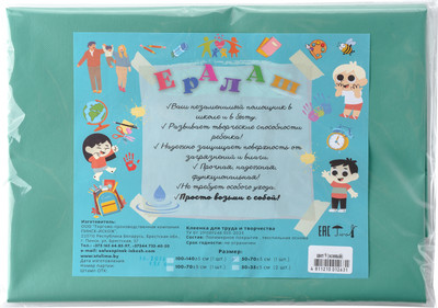 

Защитная клеенка для творчества, Ералаш 100x140см