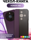 Чехол-книжка Bingo Smart для Honor X9d (фиолетовый) - 