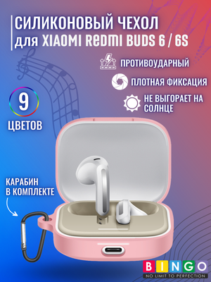 Чехол для наушников Bingo Silicone для Xiaomi Redmi Buds 6S