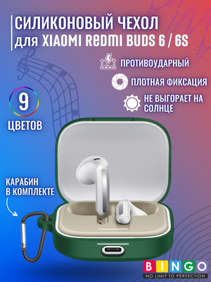 Чехол для наушников Bingo Silicone для Xiaomi Redmi Buds 6S