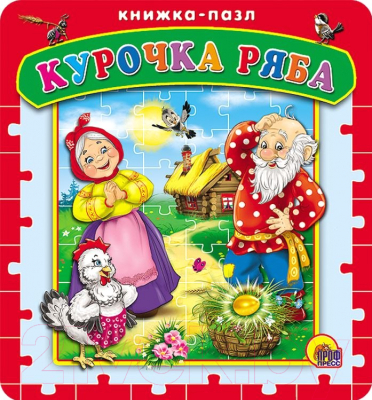 

Книга-пазл Проф-Пресс, Курочка Ряба