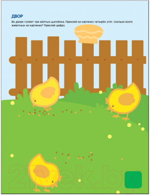 Изображение товара Развивающая книга Мозаика-Синтез Чудесные наклейки. Посчитай и угадай