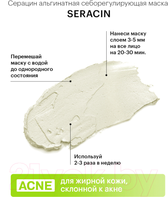 Маска для лица альгинатная Librederm Серацин альгинатная себорегулирующая для проблемной кожи № 5 (30г)