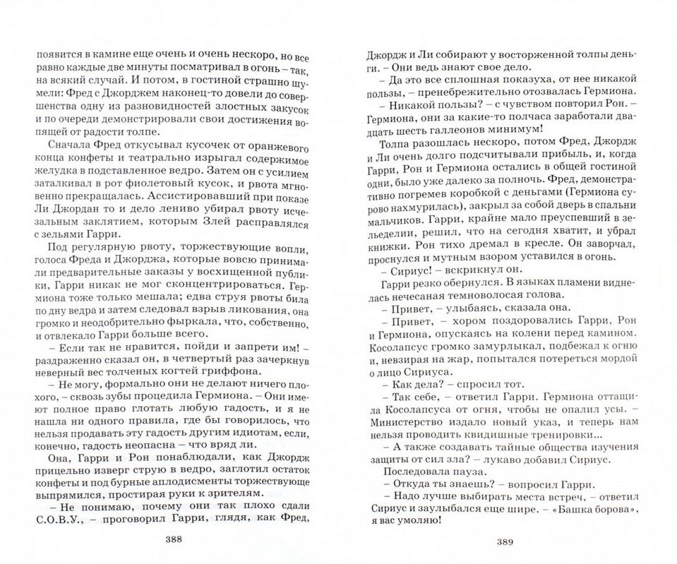 Художественная книга Махаон Гарри Поттер и Орден Феникса (Роулинг Дж.) — фото 5