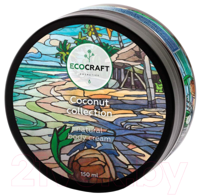 Крем для тела EcoCraft Кокосовая коллекция (150мл)