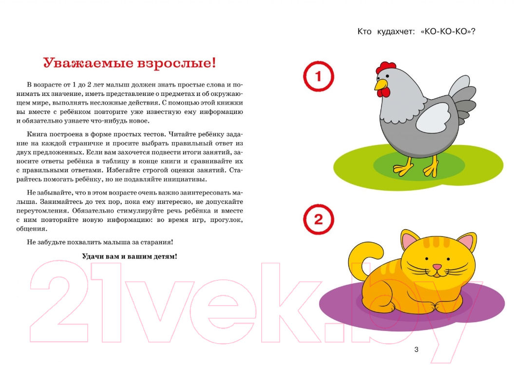 Развивающая книга Махаон Новые тесты. Для детей 1-2 лет (Земцова О.) — фото 2