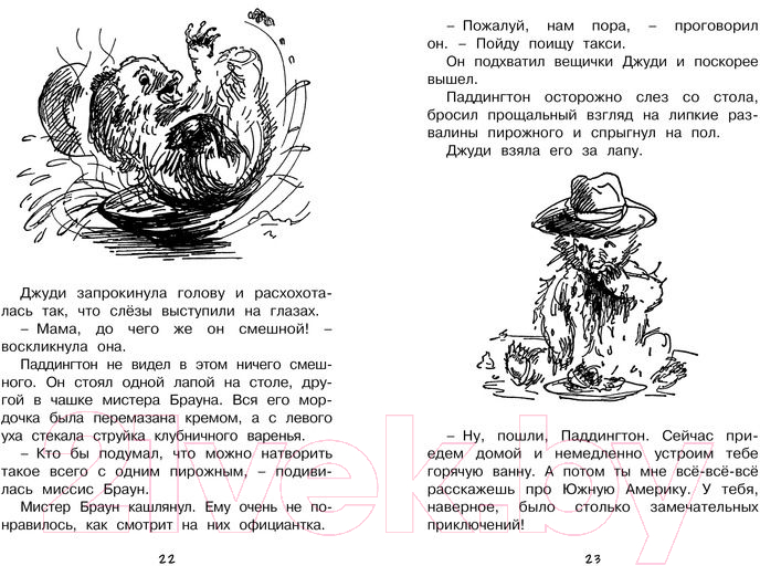 Художественная книга Махаон Медвежонок по имени Паддингтон (Бонд М.) — фото 2