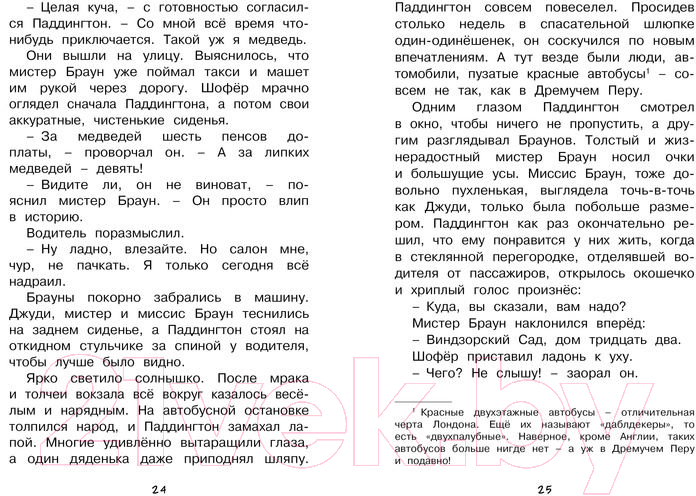 Художественная книга Махаон Медвежонок по имени Паддингтон (Бонд М.) — фото 3