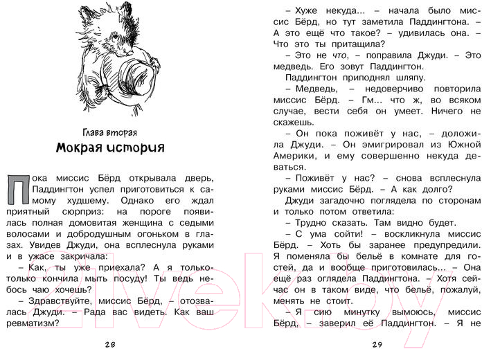 Художественная книга Махаон Медвежонок по имени Паддингтон (Бонд М.) — фото 5